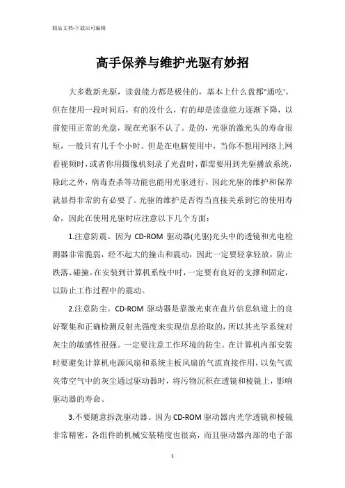 高手保养与维护光驱有妙招