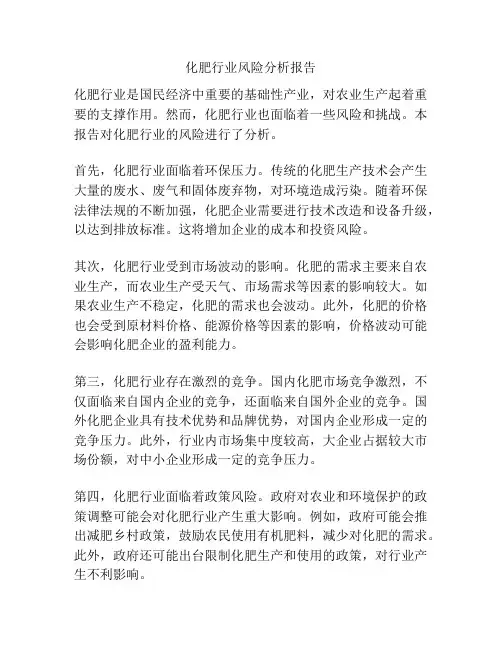 化肥行业风险分析报告