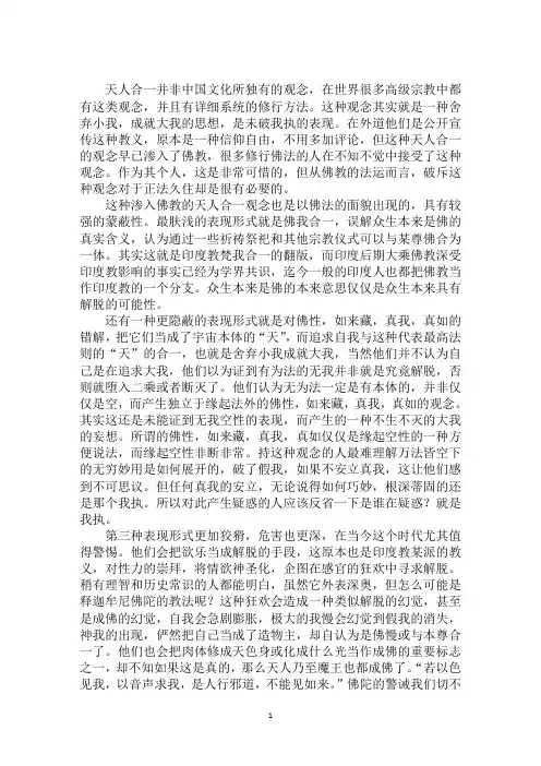 最新天人合一观念的议论文