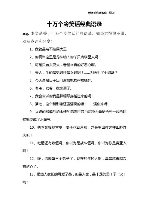 十万个冷笑话经典语录