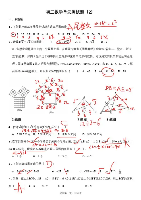 初三数学单元测试题2(参考答案)