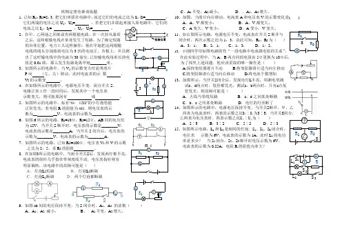 欧姆定律竞赛训练题