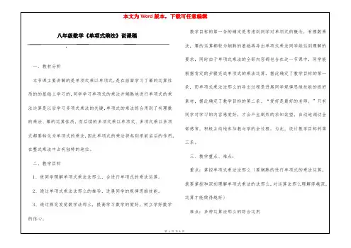 八年级数学《单项式乘法》说课稿