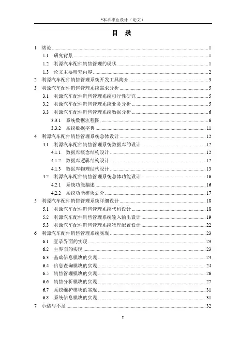 汽车配件销售管理信息系统设计