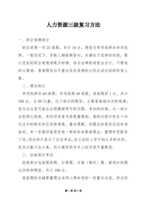 人力资源三级复习方法