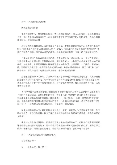 去实践基地的心得作文