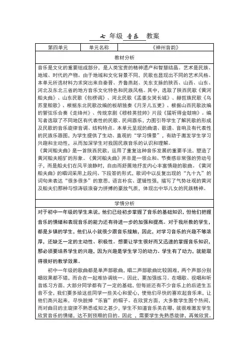 七年级音乐《黄河船夫曲》教案