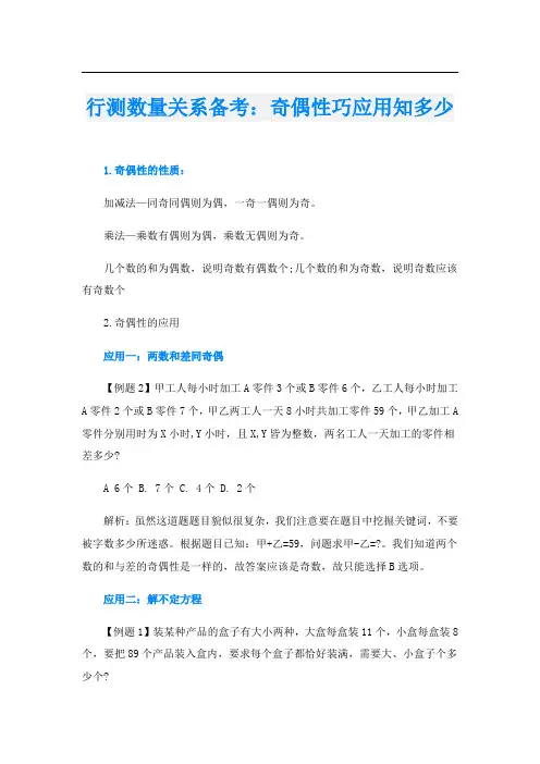 行测数量关系备考：奇偶性巧应用知多少