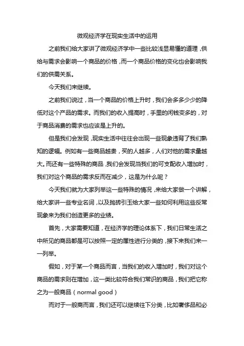 微观经济学在现实生活中的运用(二)