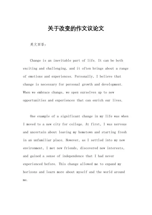 关于改变的作文议论文