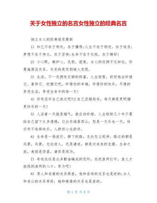 关于女性独立的名言女性独立的经典名言