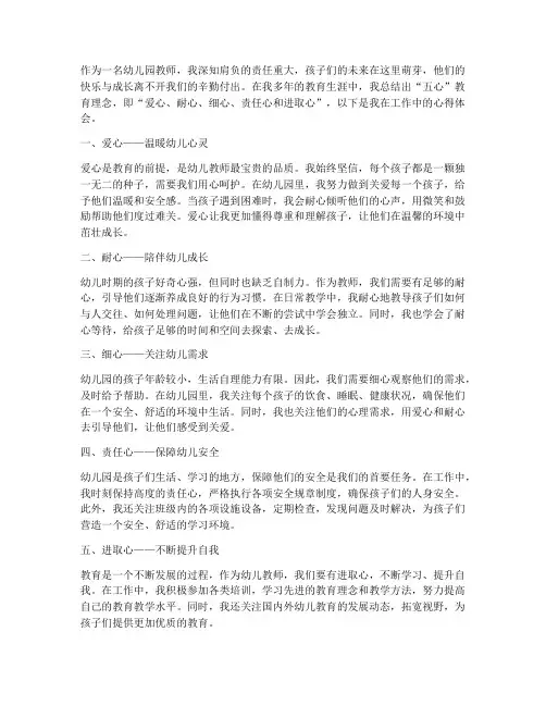 幼儿园教师五心心得体会