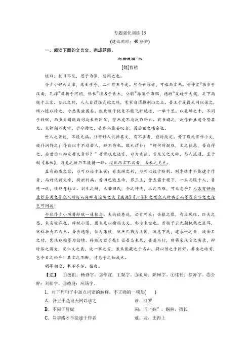 浙江省2020届高考语文大二轮复习练习：第4板块1专题一 文言文阅读5题型5 文言文翻译题Word版含解析