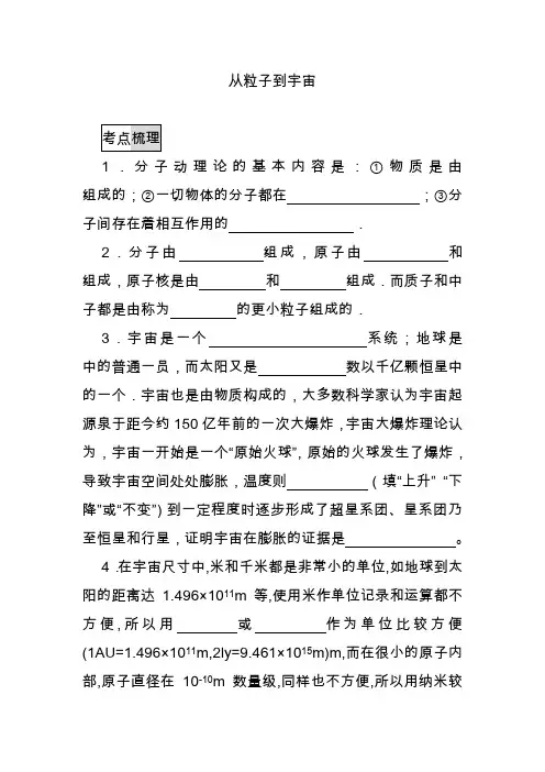 2020年中考物理复习训练 从粒子到宇宙