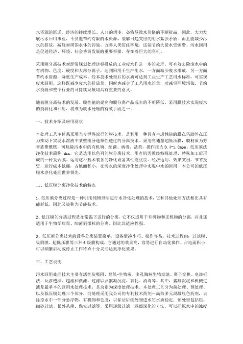 膜技术在中水回收中的应用