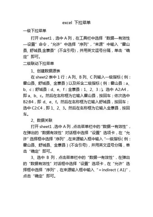 excel一级、二级联动下拉菜单制作