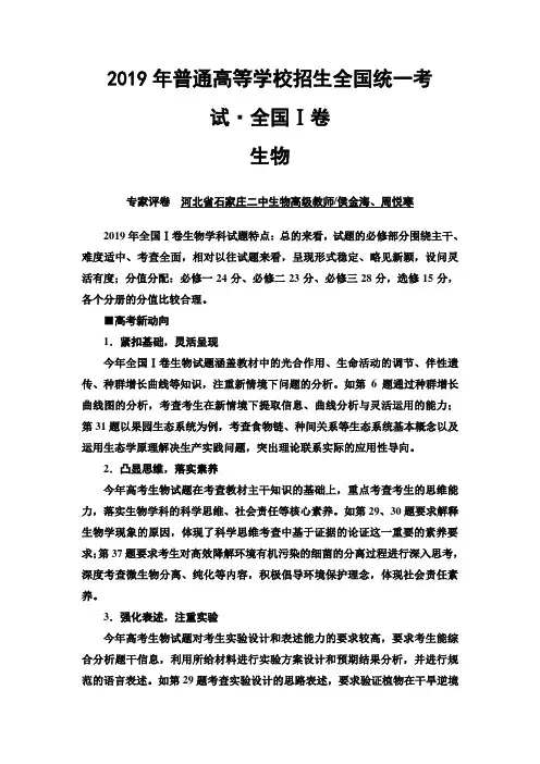 2019年普通高等学校招生全国统一考试(全国卷Ⅰ)生物-推荐