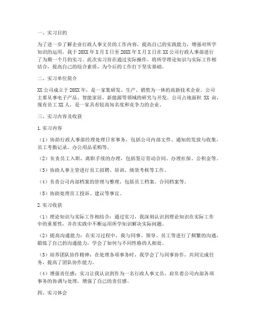 行政人事文员的实习报告