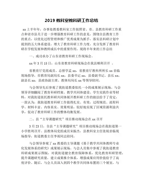 2019教科室教科研工作总结