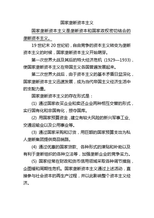 国家垄断资本主义
