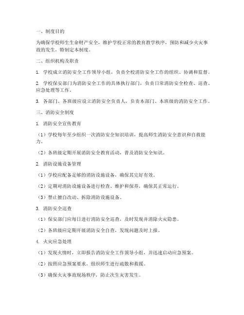 学校保安消防制度