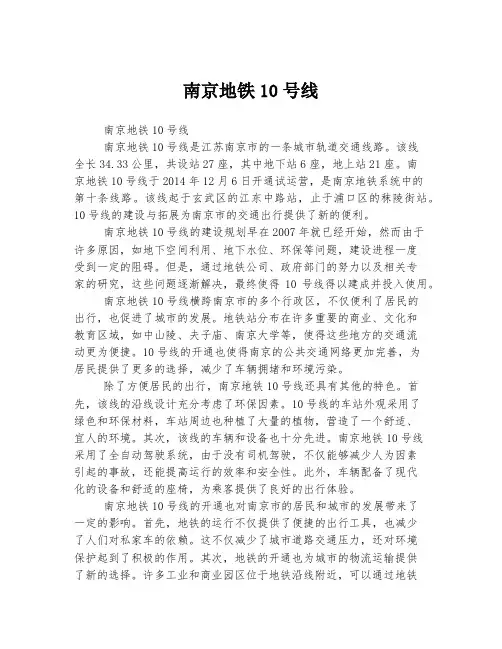 南京地铁10号线