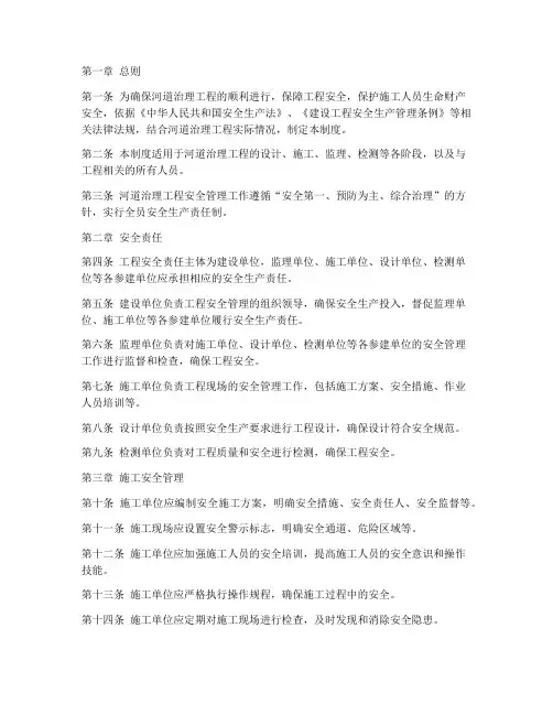 河道治理工程安全管理制度