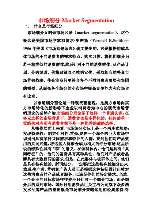 市场细分Market-Segmentation