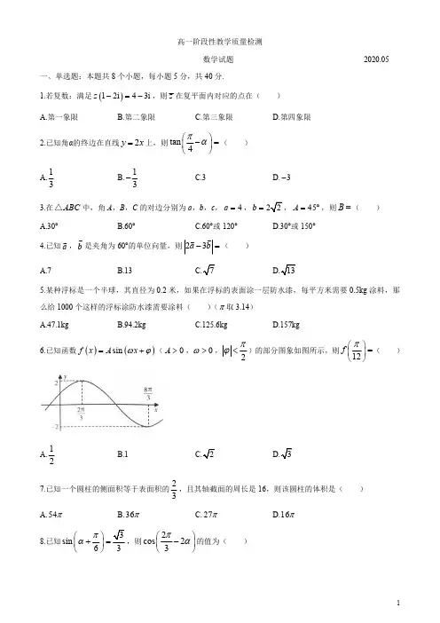 山东省平邑县、沂水县2019-2020学年高一下学期期中考试数学试题+Word版含答案