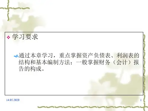 财务会计报告详细概述