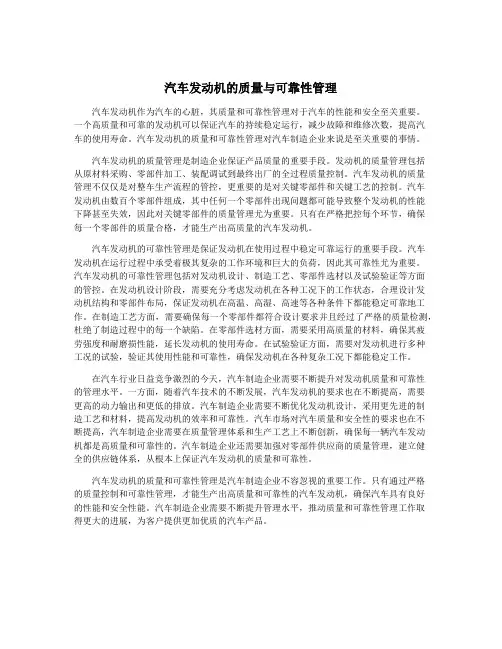 汽车发动机的质量与可靠性管理