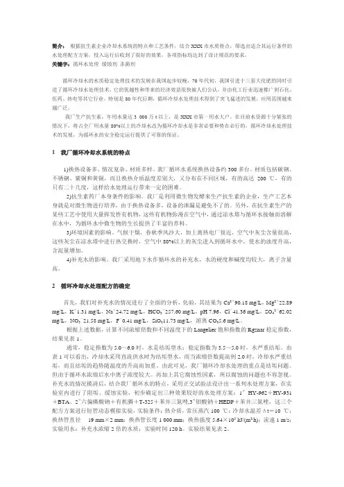 制药厂循环冷却水处理系统设计方案