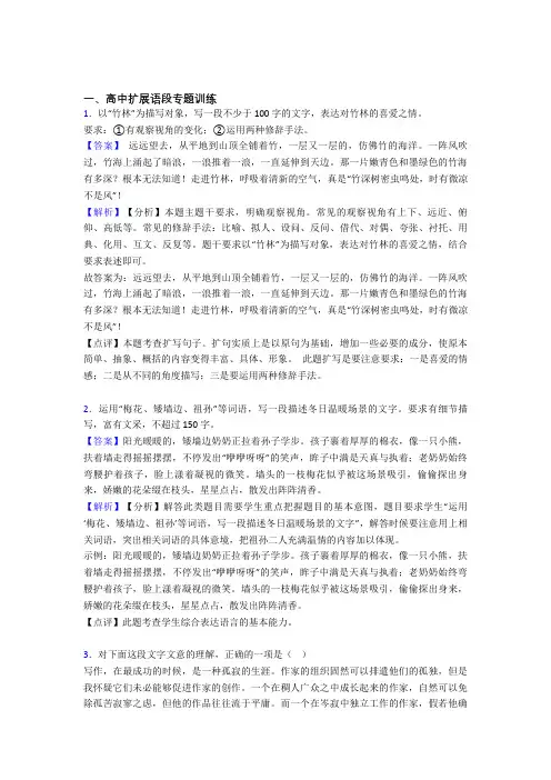 2020-2021高考语文扩展语段综合经典题含详细答案