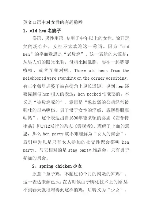 英语中对妻子的有趣称呼