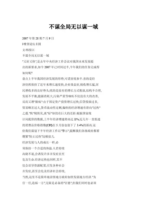 【doc】不谋全局无以谋一域