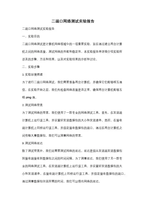 二端口网络测试实验报告
