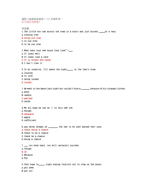 福师《高级英语阅读(一)》在线作业一【20春答案48776】