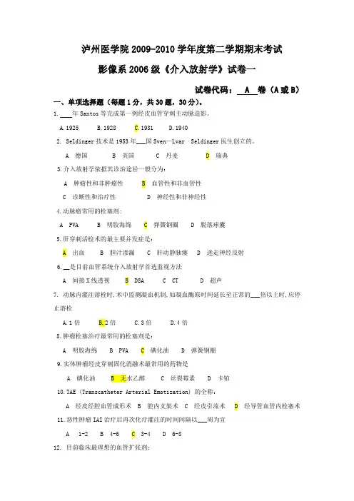 影像本科介入放射学考试题