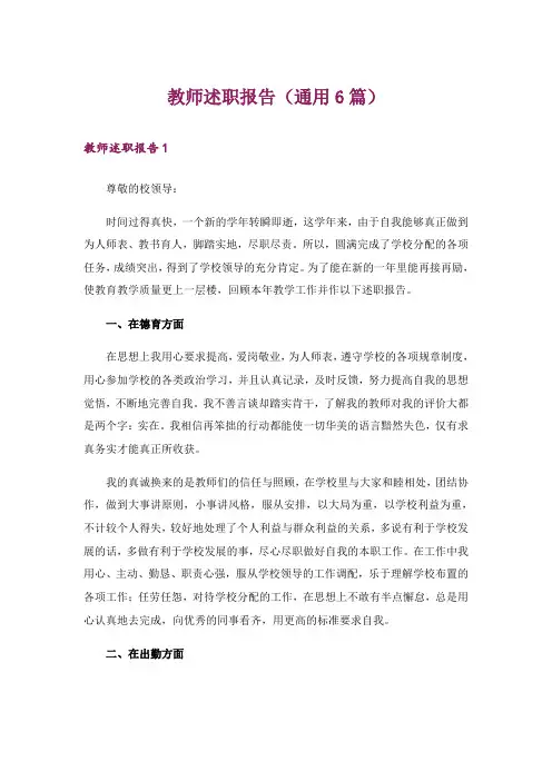 教师述职报告(通用6篇)