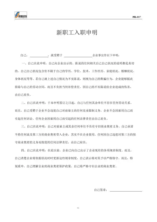 新员工入职声明