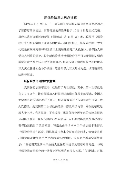 新保险法三大焦点详解资料