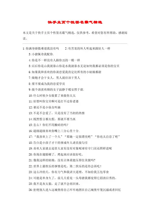 快手主页个性签名霸气精选