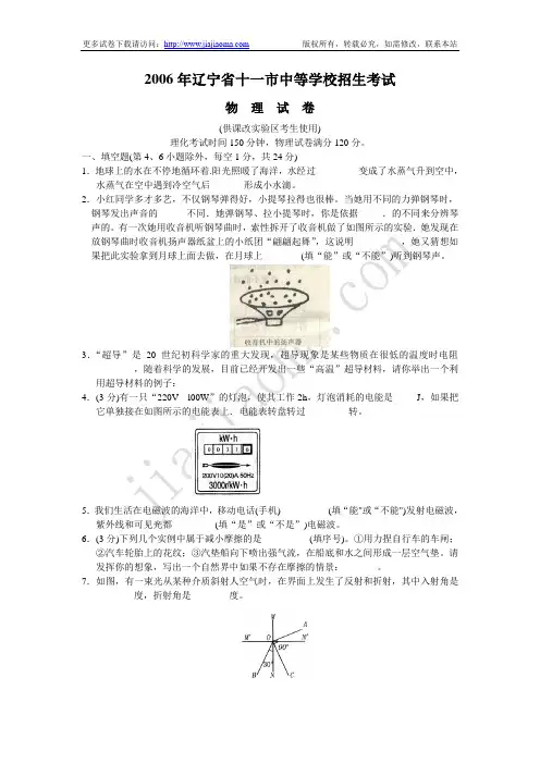 2006年辽宁省十一市中等学校招生考试