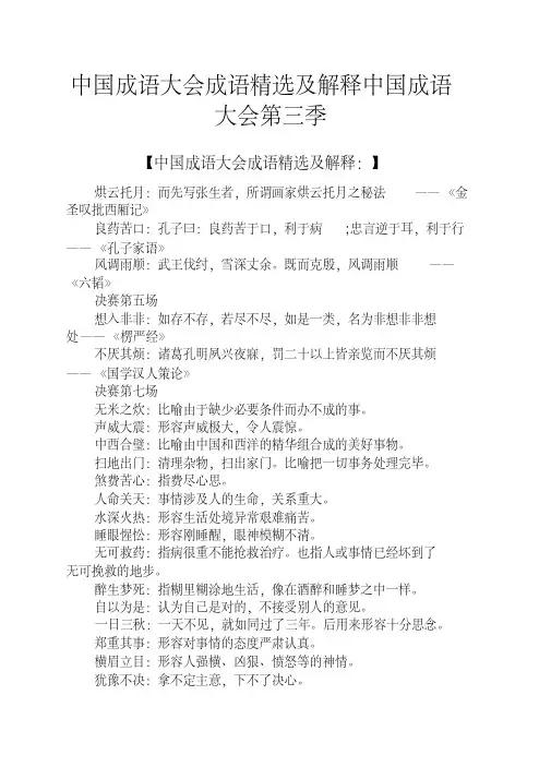 中国成语大会成语精选及解释中国成语大会第三季