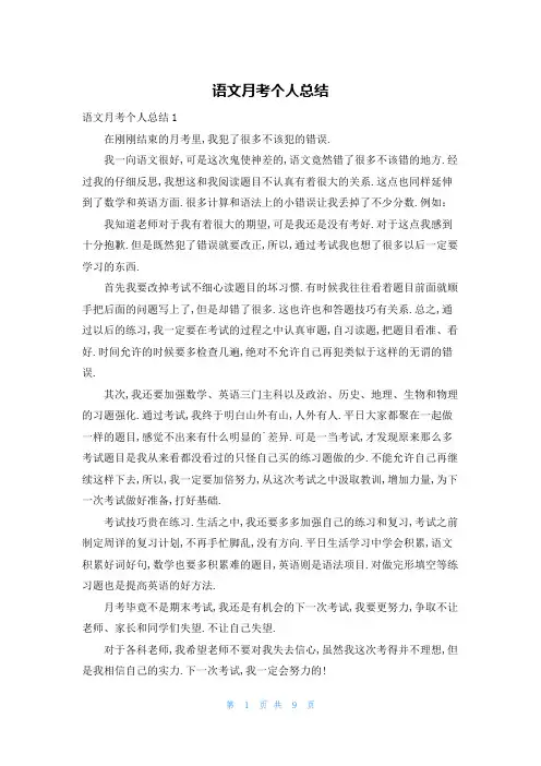 语文月考个人总结
