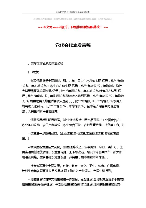 2019-党代会代表发言稿word版本 (3页)