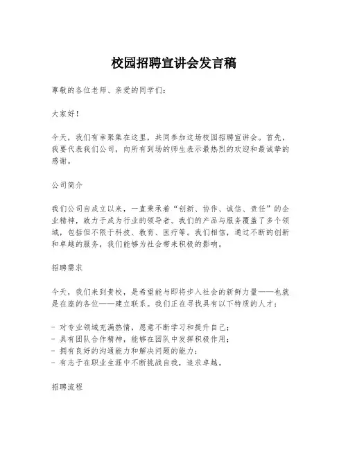 校园招聘宣讲会发言稿