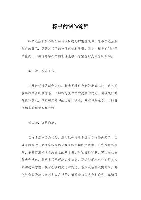 标书的制作流程