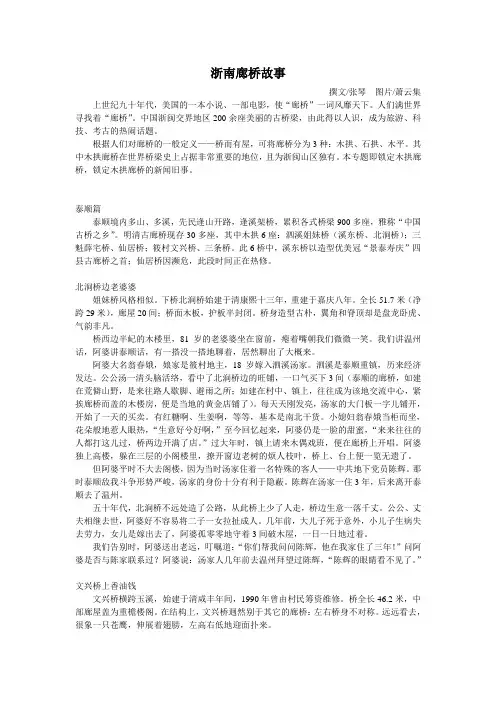 浙南廊桥故事