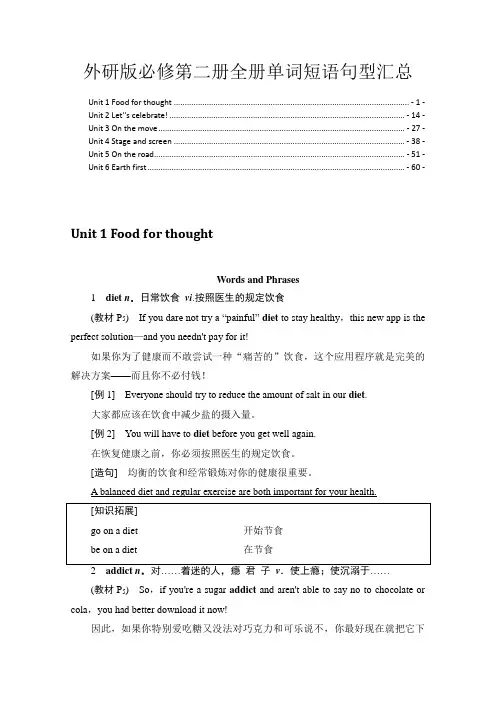 新教材 外研版高中英语必修第二册全册重点单词短语句型汇总